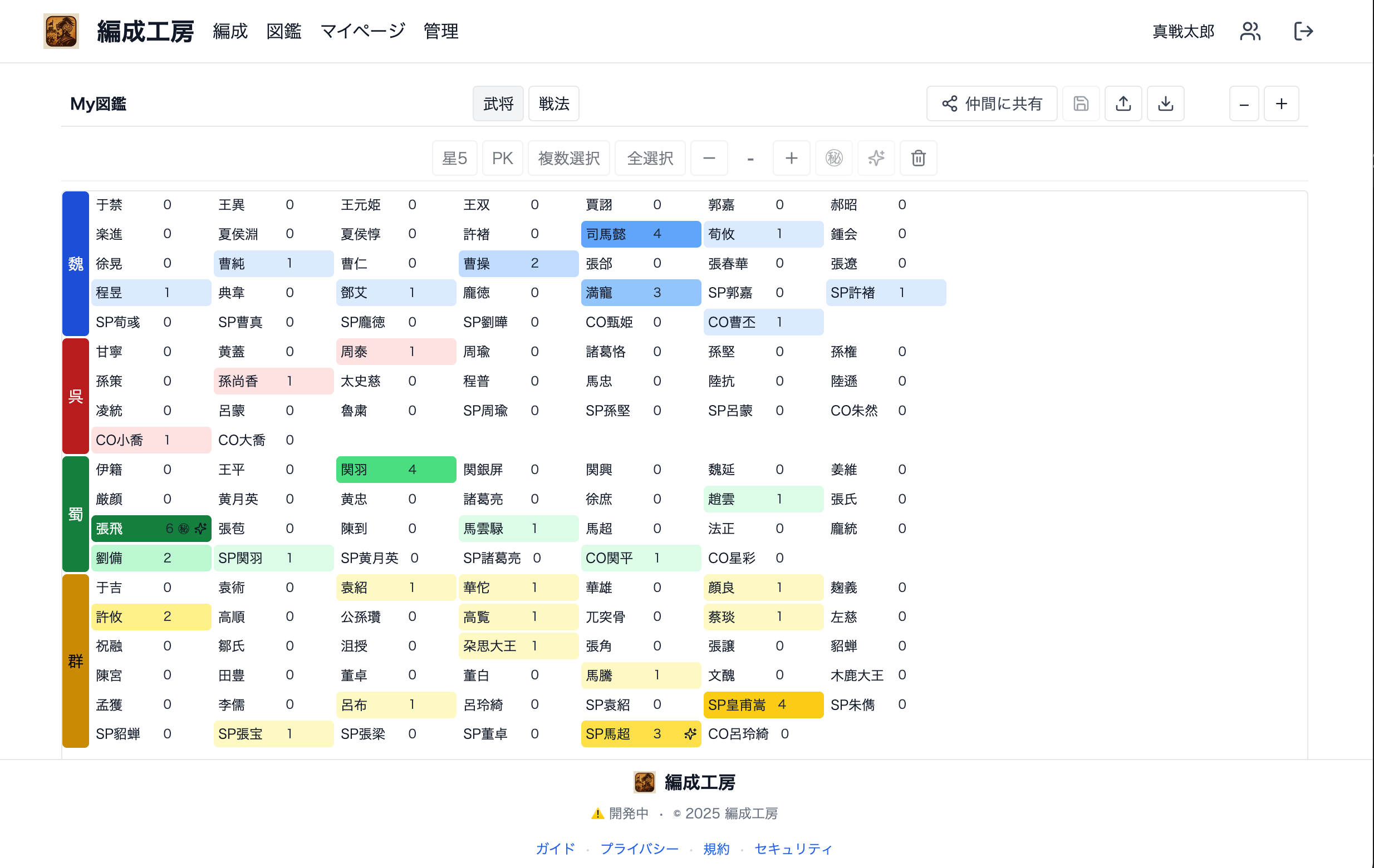図鑑ページのスクリーンショット